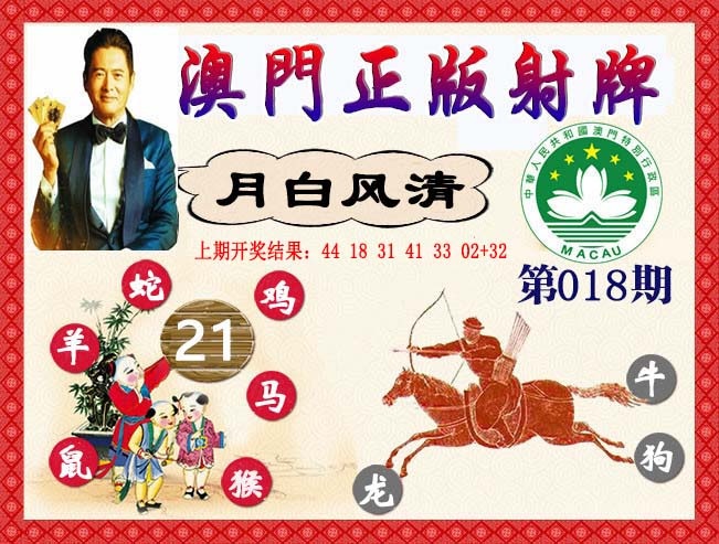 018期正版射牌[图]
