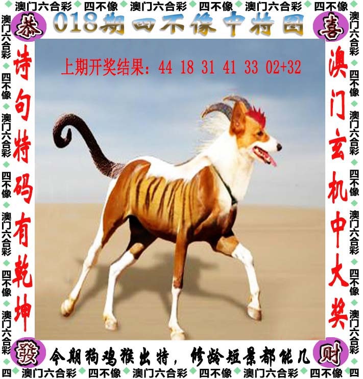 018期四不像[图]