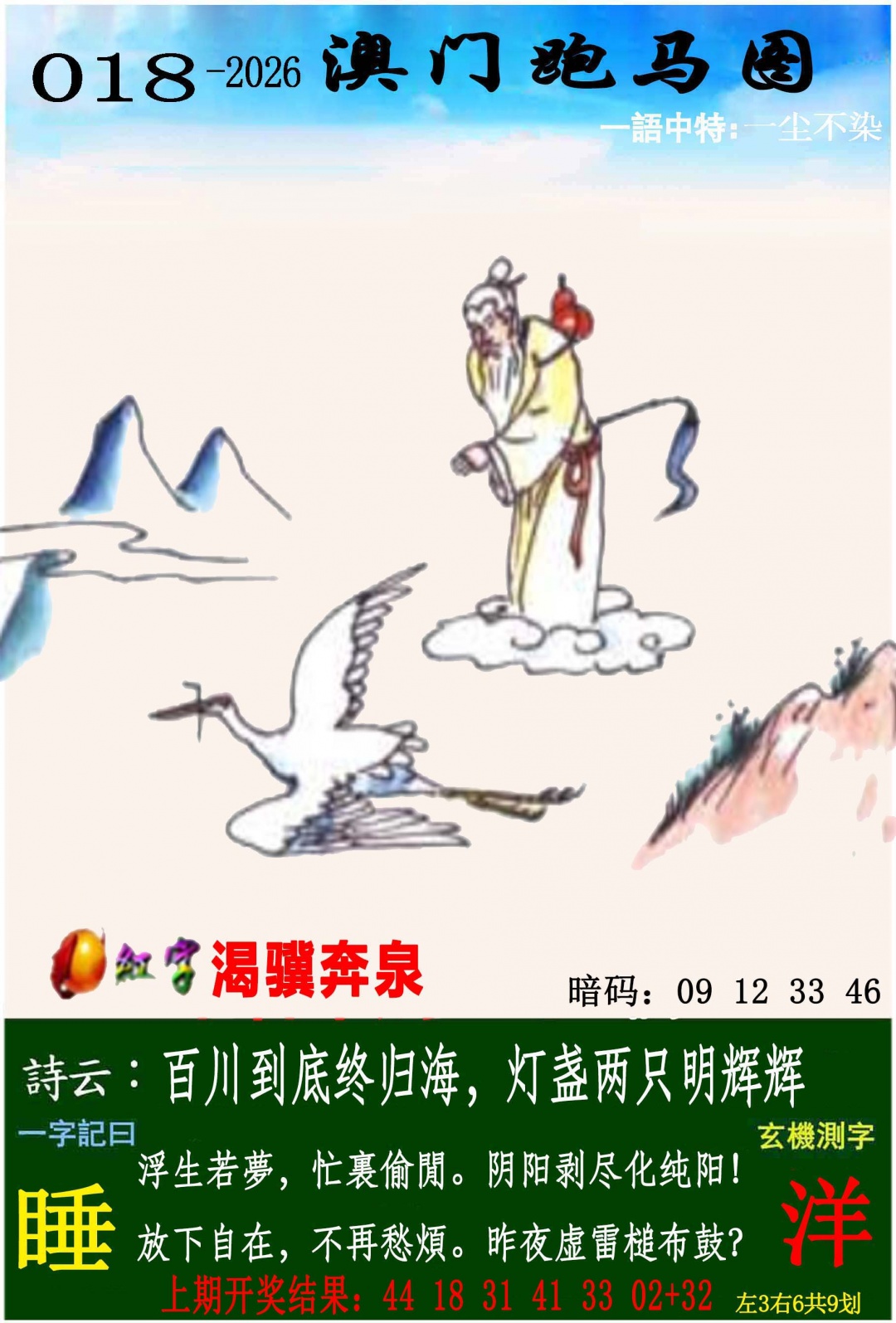 018期跑马图[图]