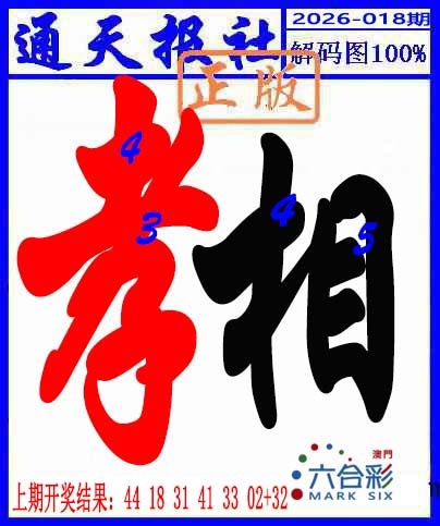 018期解码图[图]