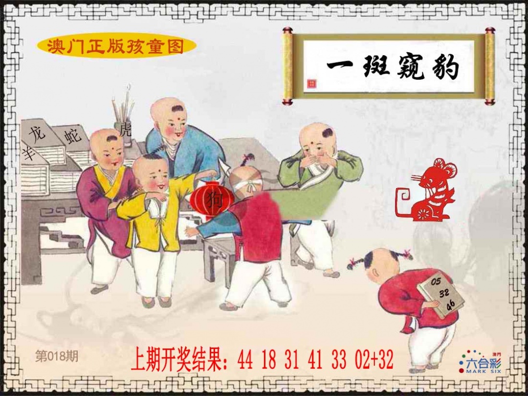 018期正版孩童图[图]