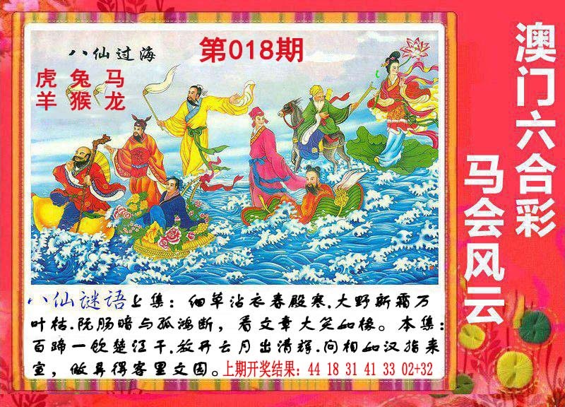 018期八仙过海[图]