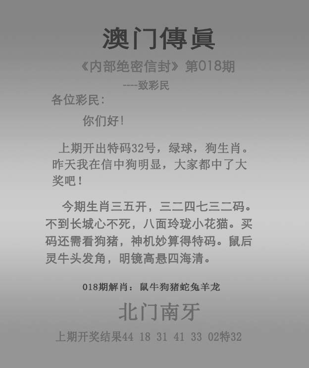 018期澳门传真[图]