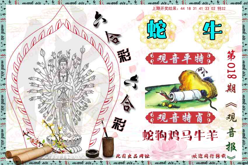 018期观音彩报[图]