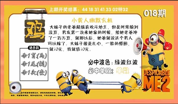 018期小黄人幽默玄机[图]