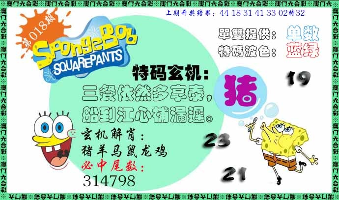 018期特码玄机[图]