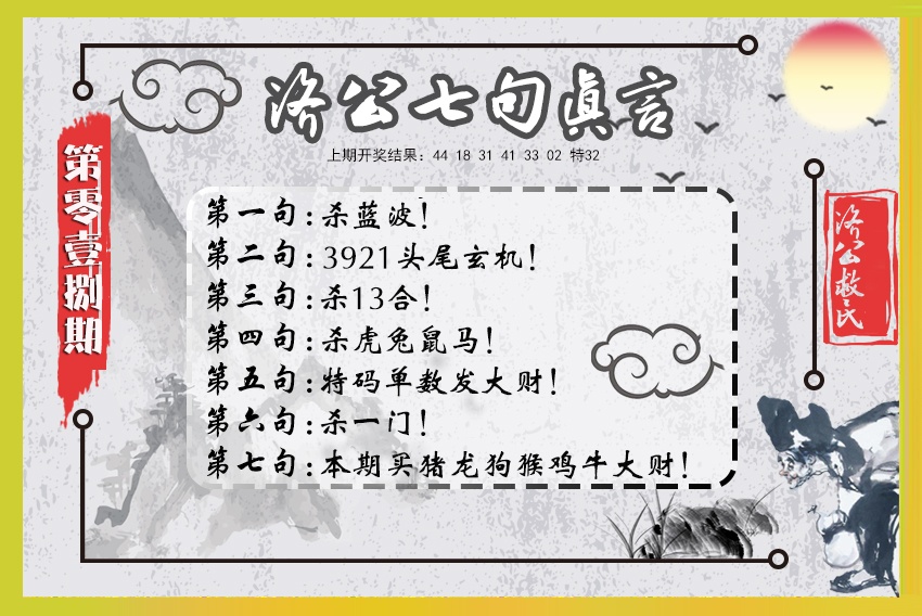 018期济公七句真言[图]