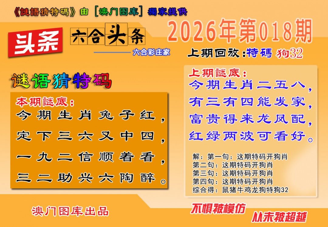 018期六合头条[图]