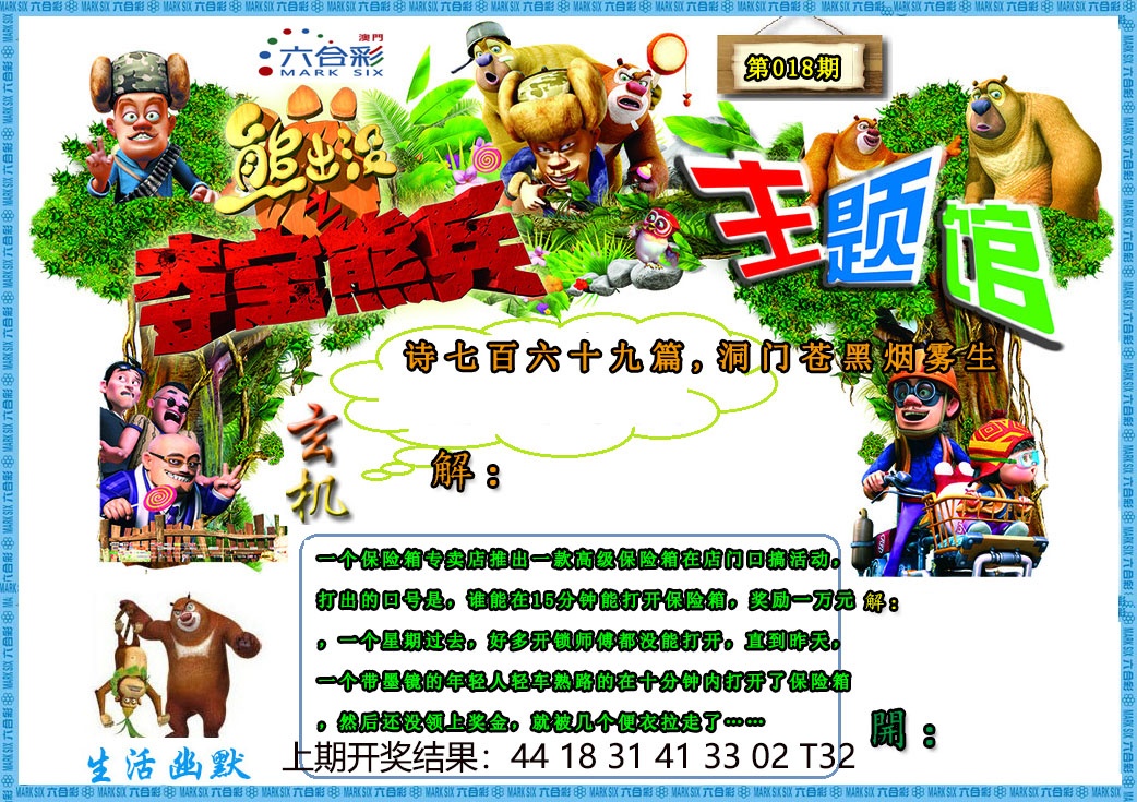 018期熊出没生活幽默2[图]