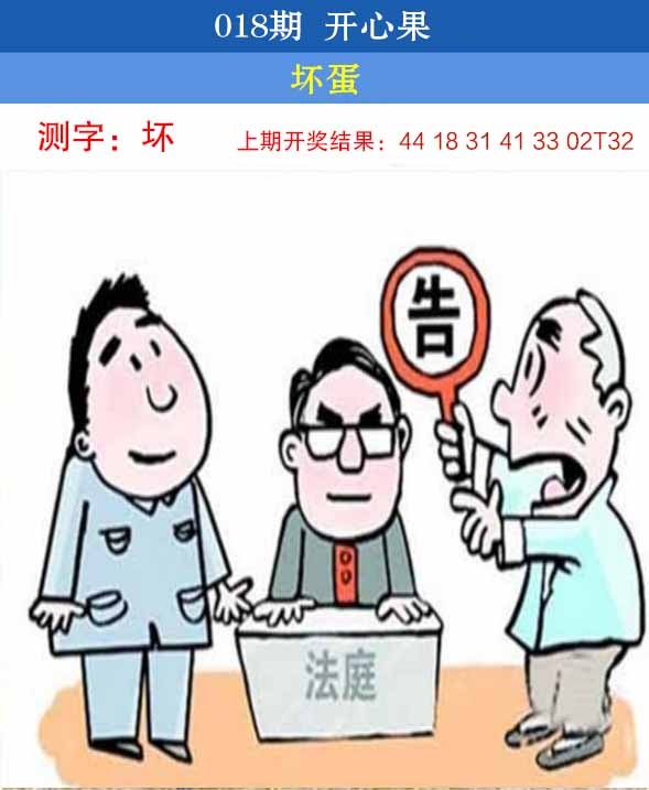 018期开心果[图]