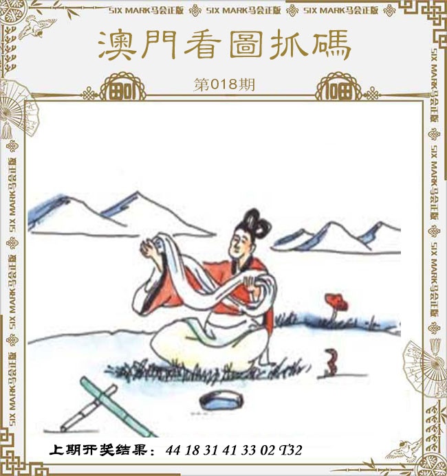 018期澳门看图抓码[图]