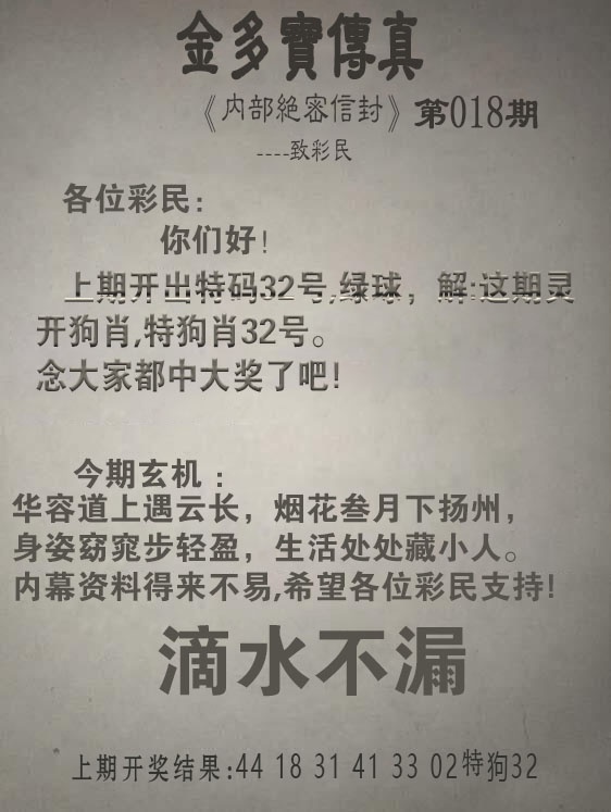 018期金多宝传真[图]