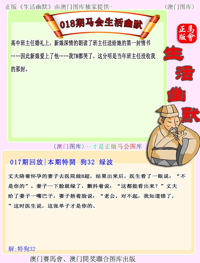 018期马会生活幽默[图]