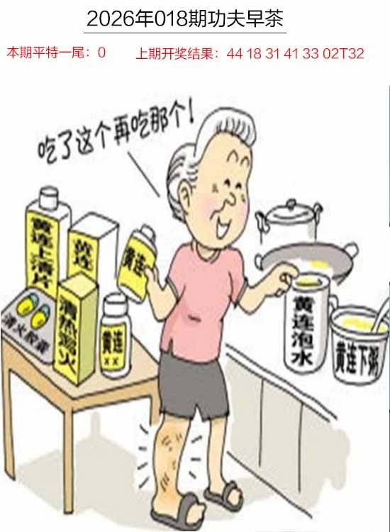 018期功夫早茶[图]