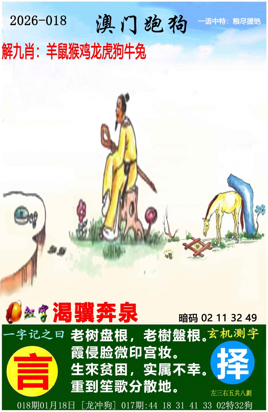 018期澳门跑狗图[图]