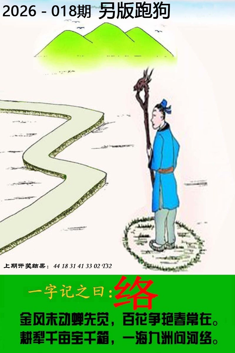 018期另版跑狗图[图]