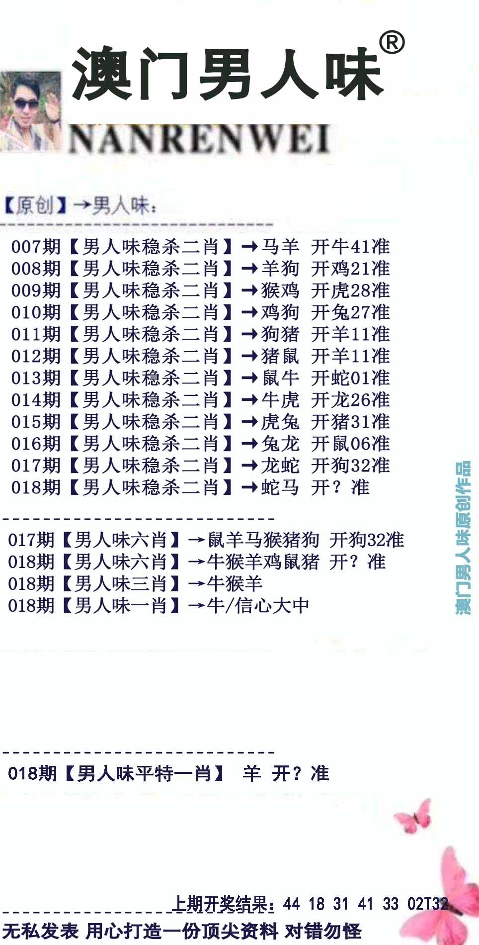 018期男人味[图]