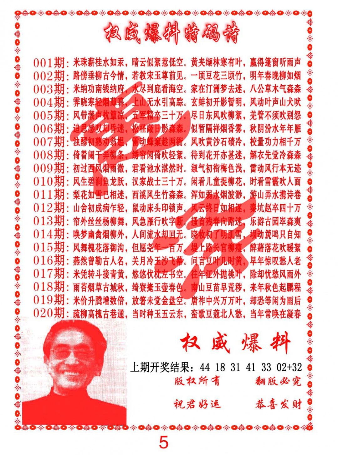 018期权威爆料特码诗[图]