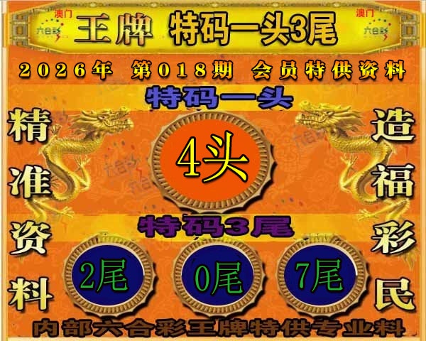 018期王牌特供[图]