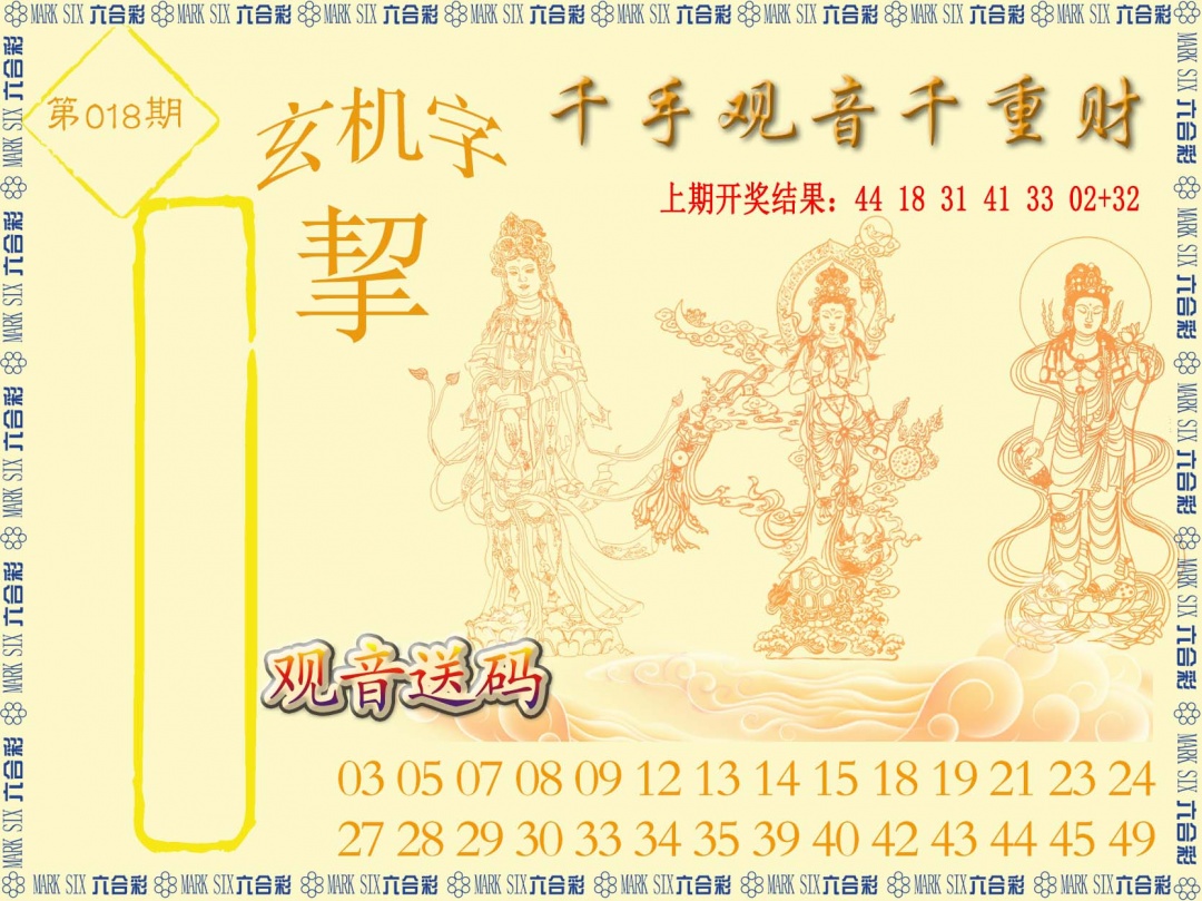 018期千手观音[图]