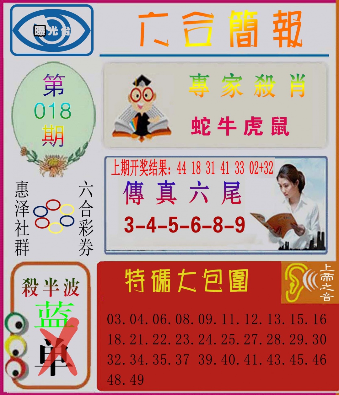 018期六合简报[图]