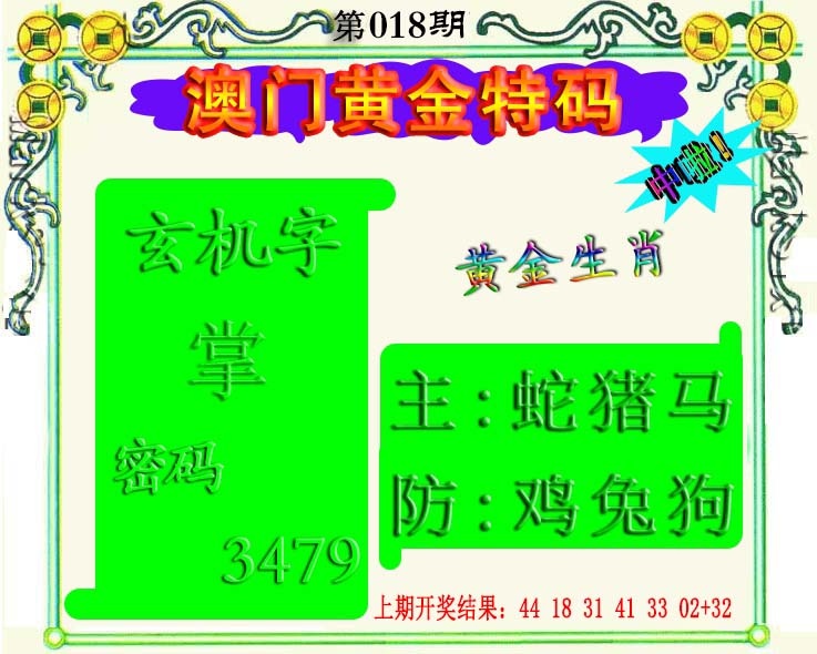 018期黄金屋[图]