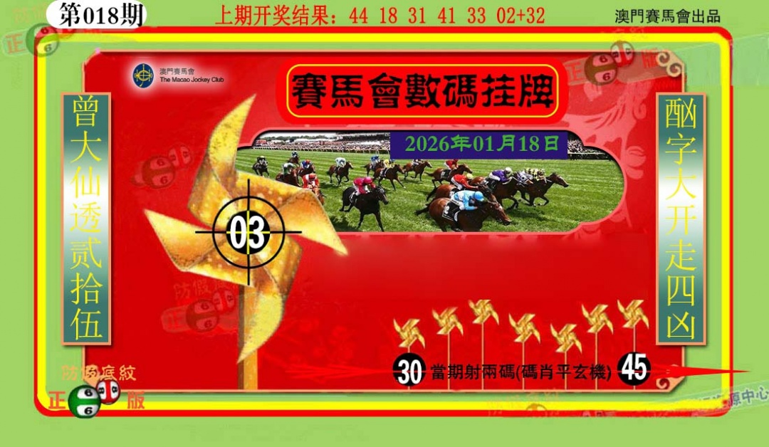 018期数码挂牌[图]