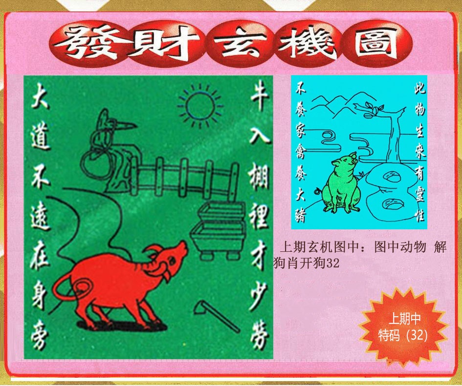 018期创富发财玄机图[图]