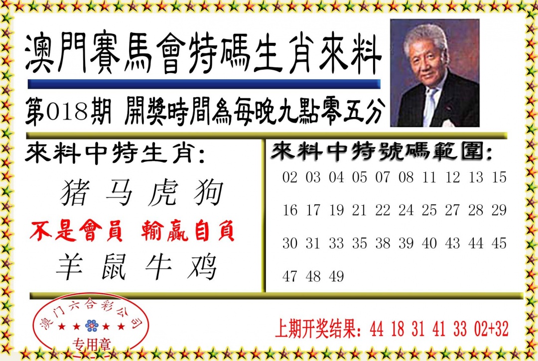 018期特码生肖来料[图]