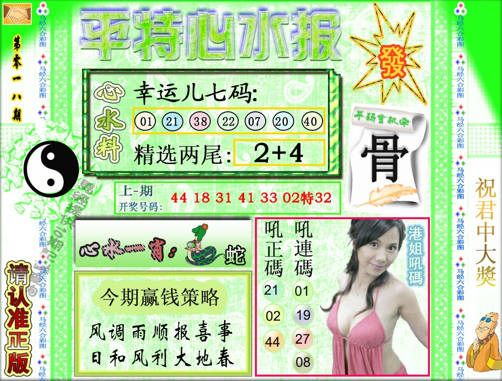 018期平特心水报[图]