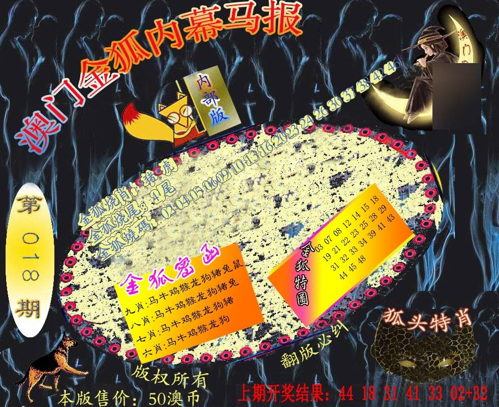 018期六合鬼王[图]