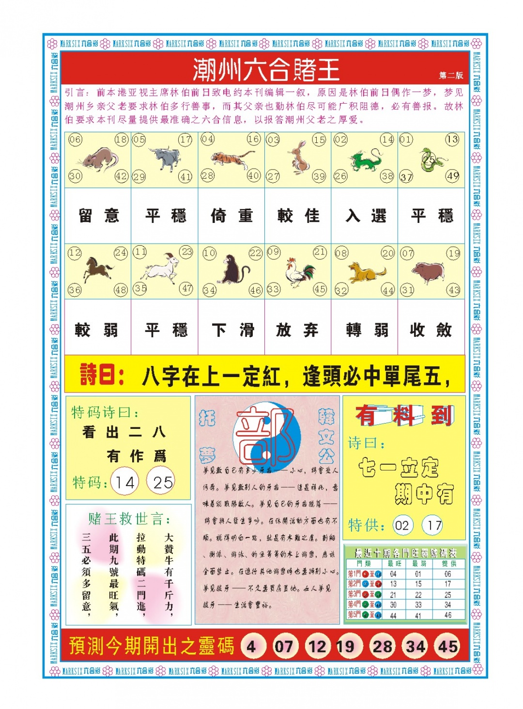 018期潮州六合赌王B[图]