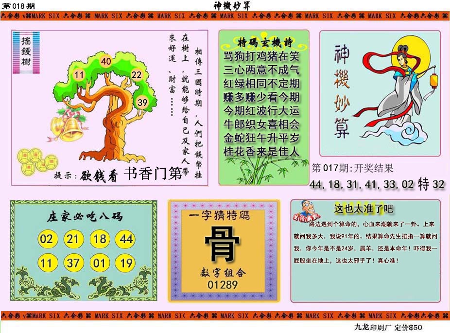 018期神机妙算[图]