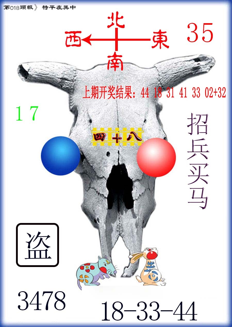 018期牛头报[图]