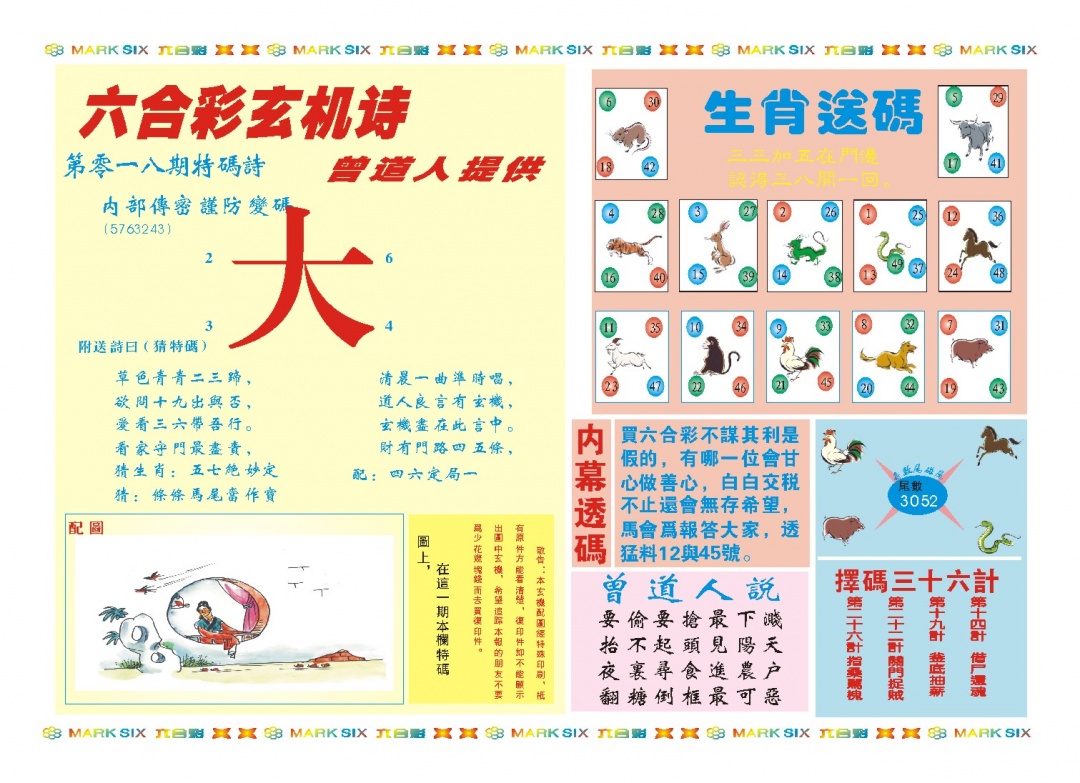 018期新曾道人内幕B[图]