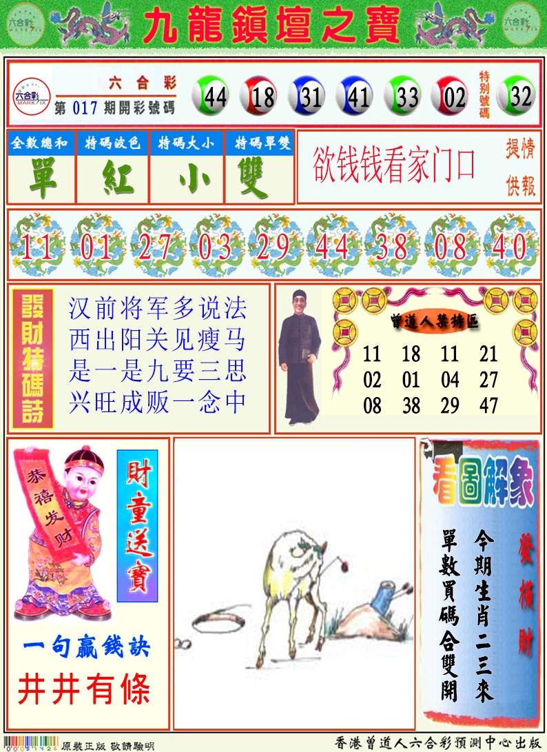 018期挂牌解特码A[图]