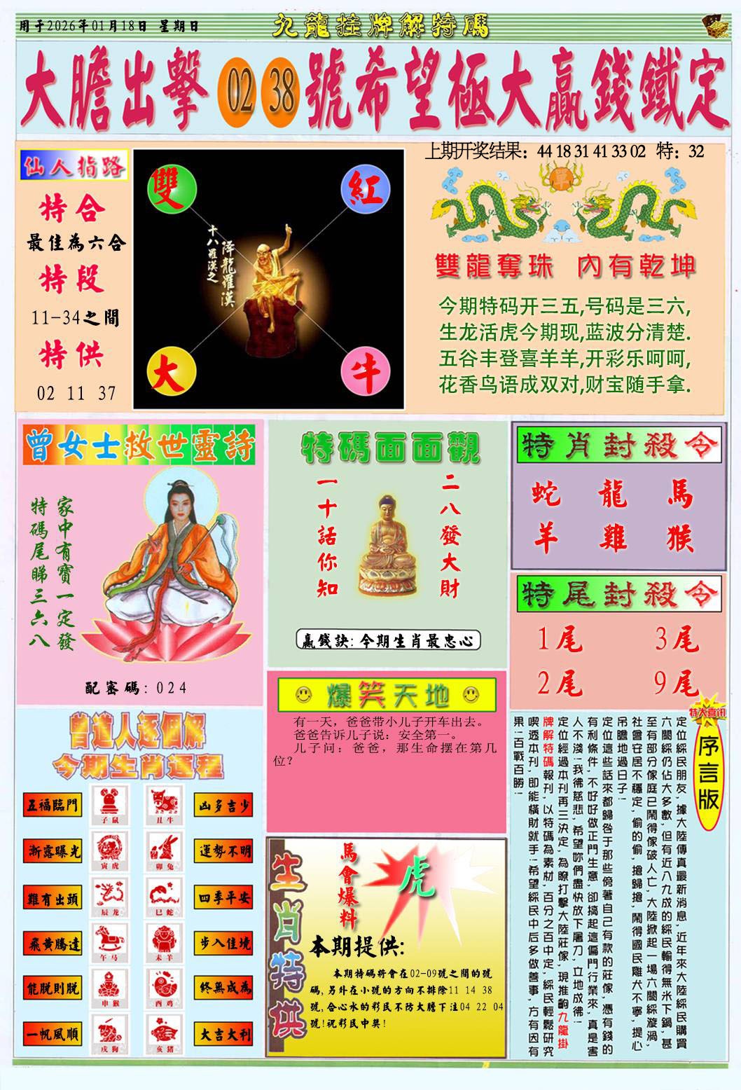 018期挂牌解特码B[图]
