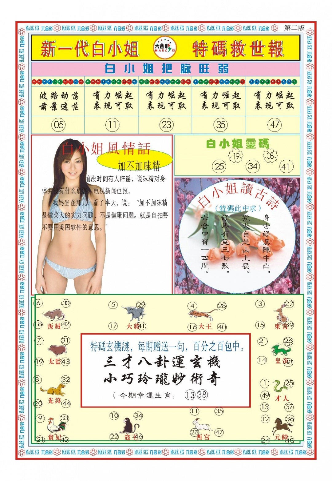 018期白小姐新一代B[图]