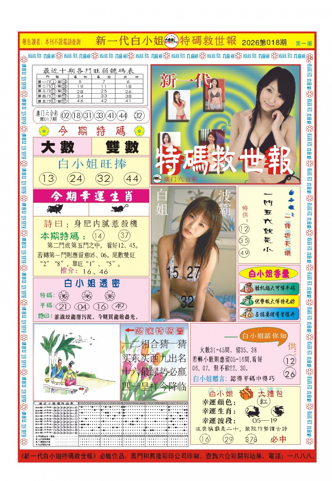 018期白小姐新一代A[图]