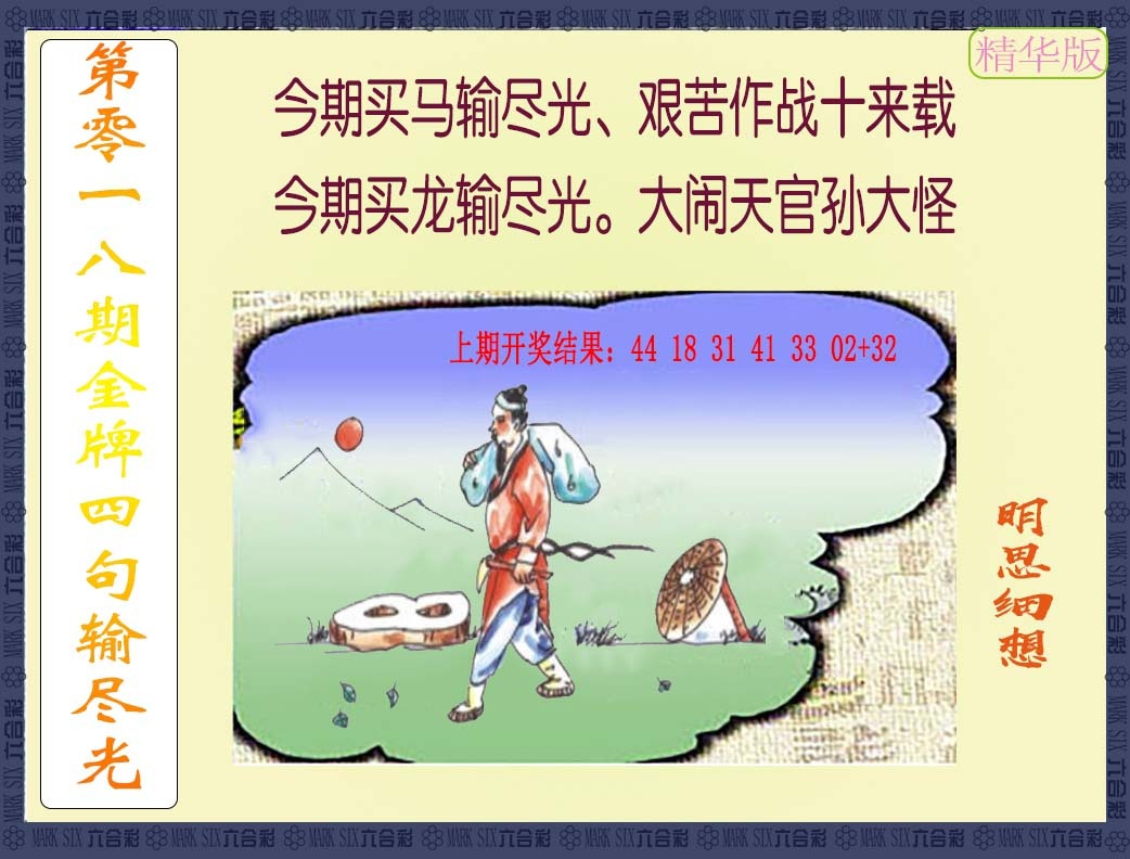 018期金牌四句输尽光[图]