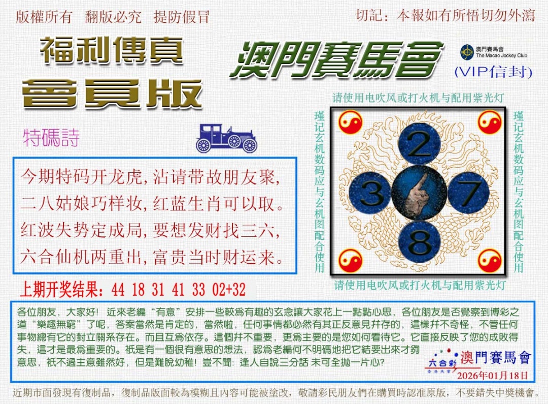 018期福利传真[图]