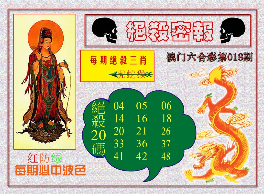 018期绝杀密报[图]