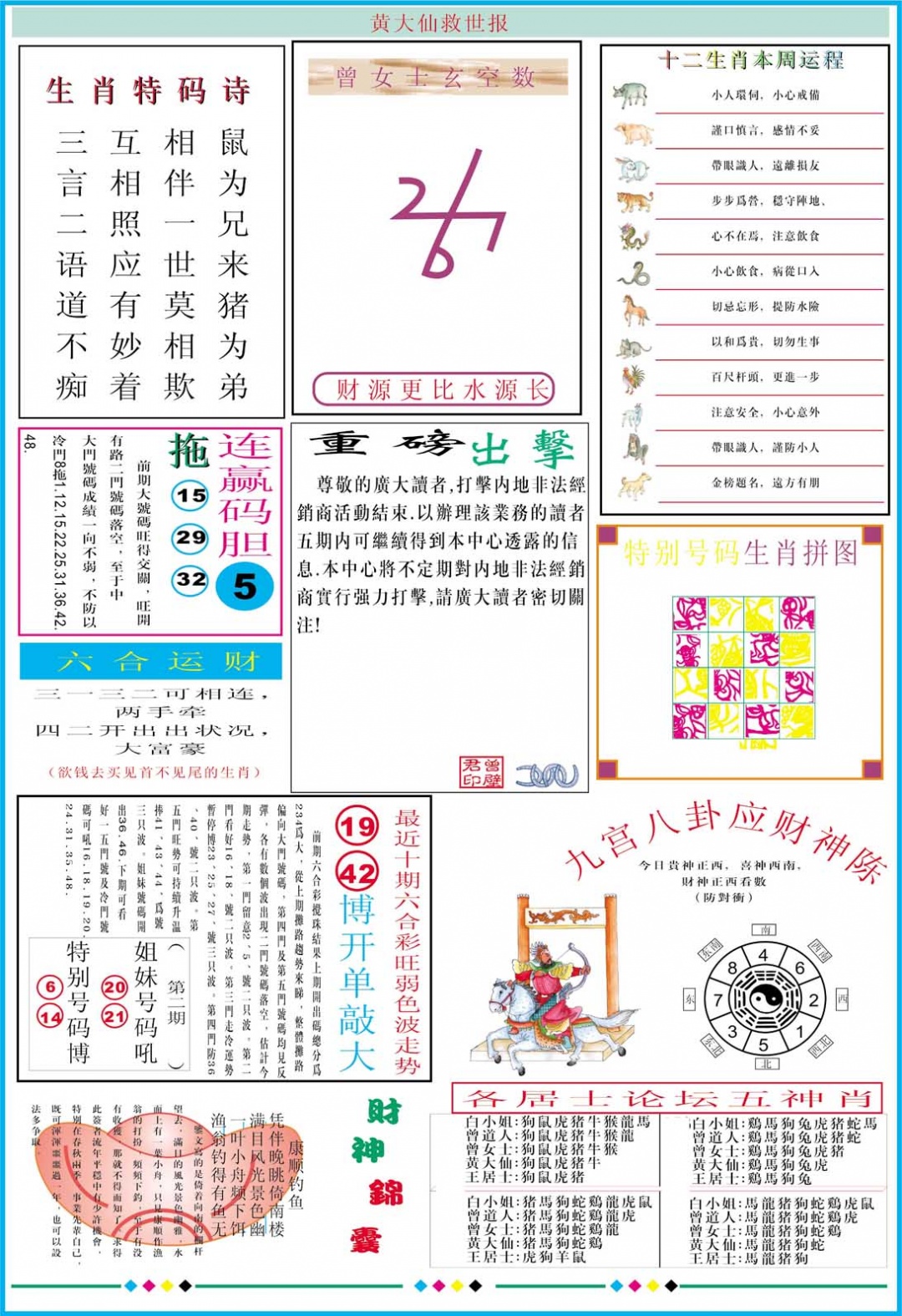 018期黄大仙救世B加大版[图]