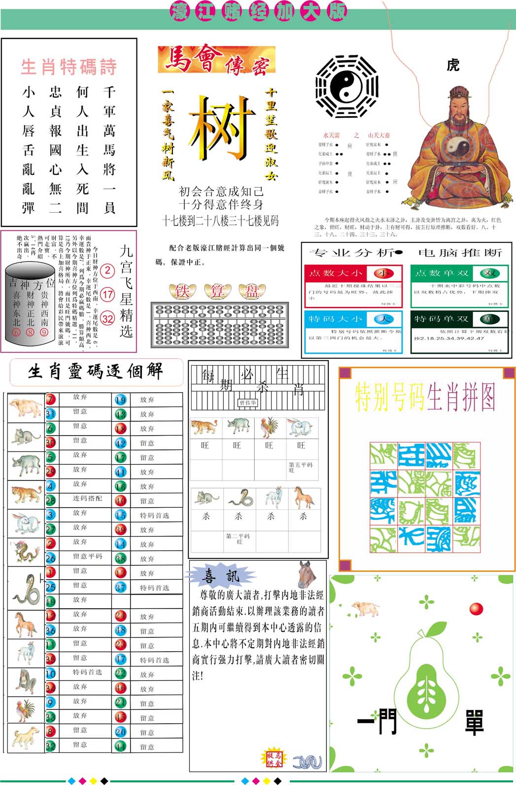018期濠江赌经B加大版[图]