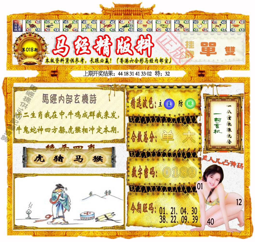 018期马经精版料[图]