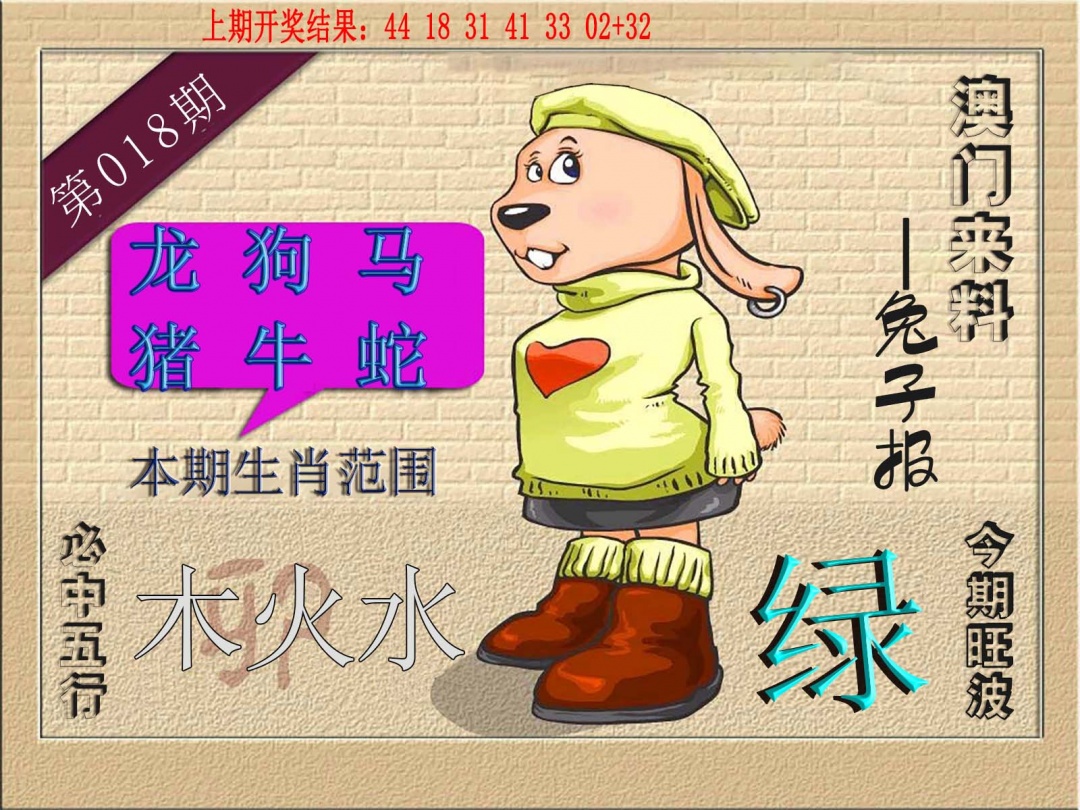 018期(来料)兔报[图]