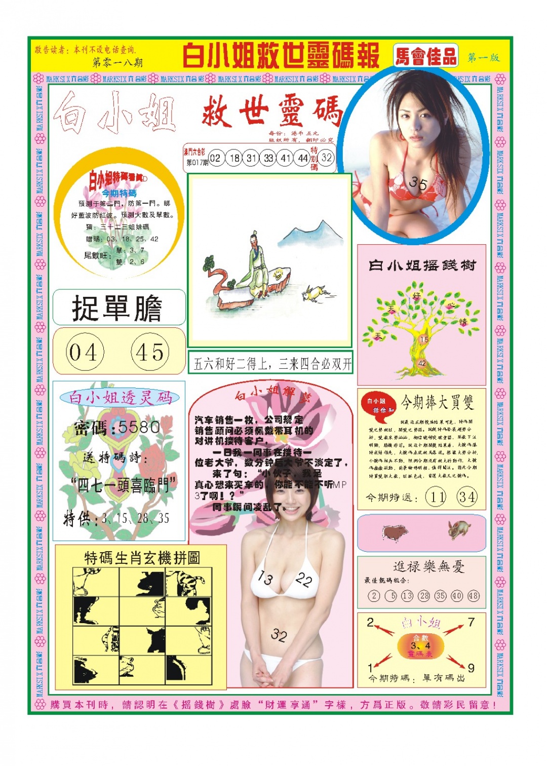 018期白小姐龙卷风A[图]