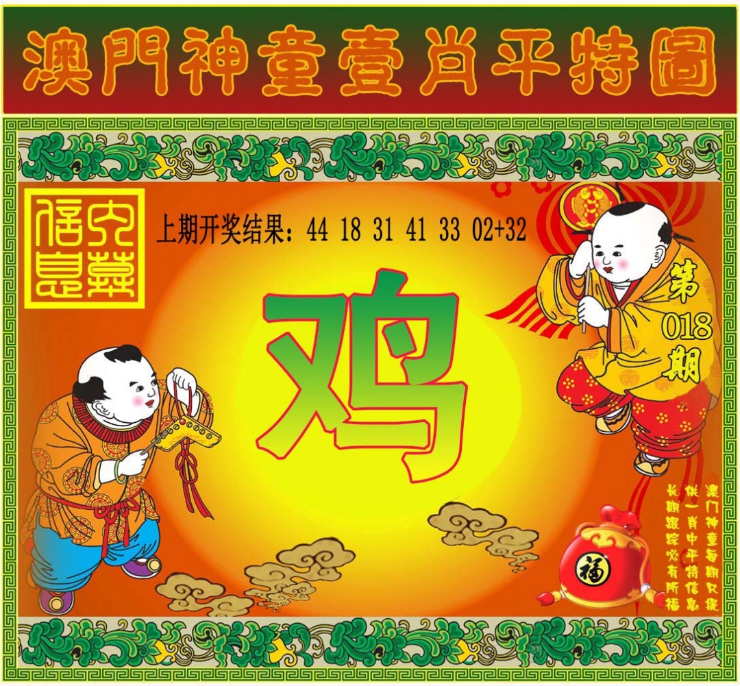 018期一肖平特图[图]