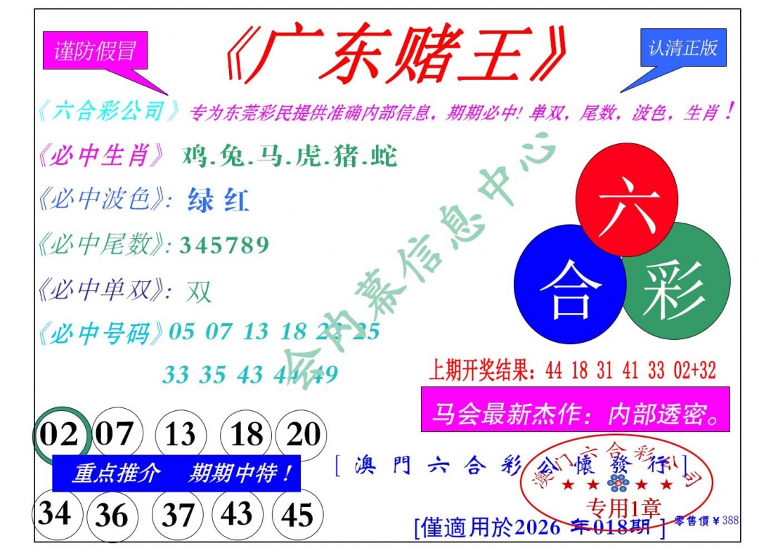 018期广东赌王[图]