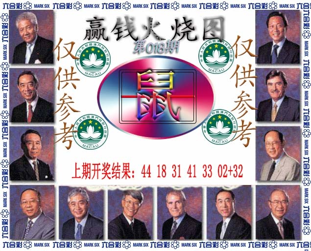 018期赢钱火烧图[图]